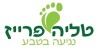 לוגו טליה פרייז